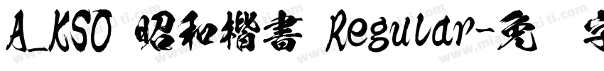 A_KSO 昭和楷書 Regular字体转换